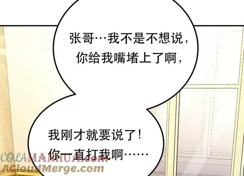 男主和后宫都是我的了,第70话 心乱,第85张