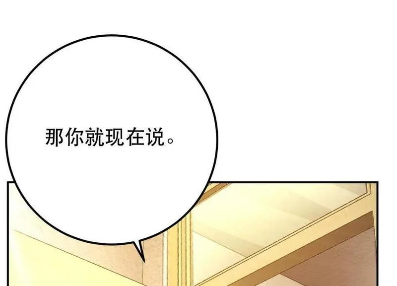 男主和后宫都是我的了,第70话 心乱,第88张