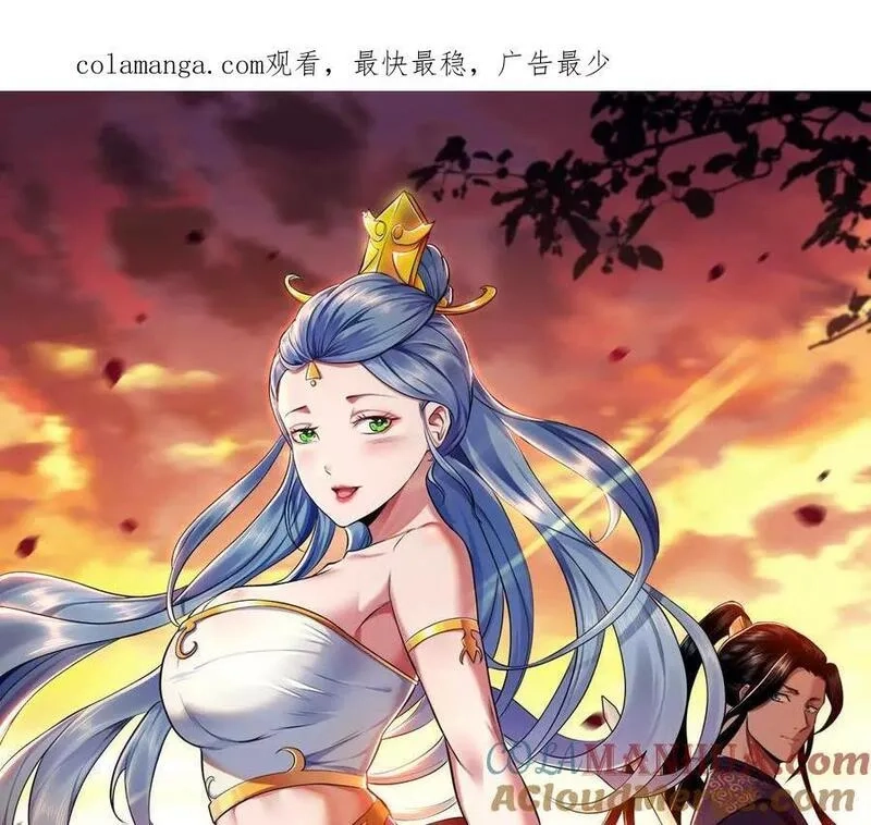 男主和后宫都是我的了,第78话 对峙,第1张