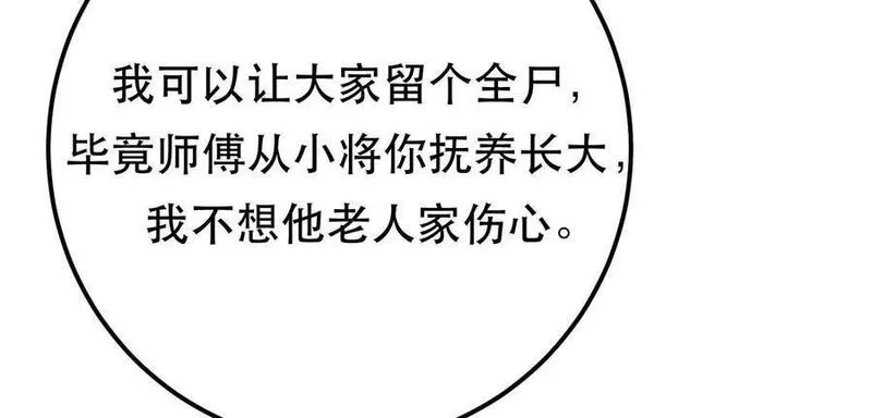 男主和后宫都是我的了,第78话 对峙,第11张