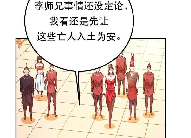 男主和后宫都是我的了,第78话 对峙,第111张