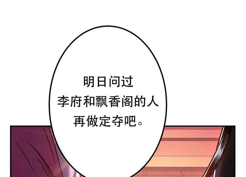 男主和后宫都是我的了,第78话 对峙,第115张