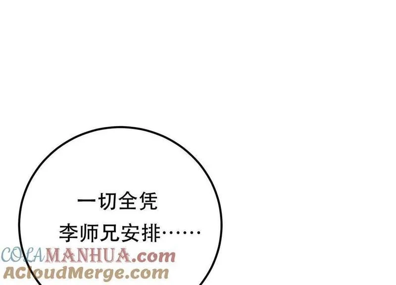 男主和后宫都是我的了,第78话 对峙,第121张