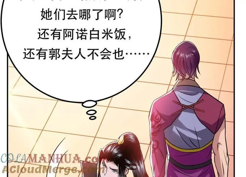 男主和后宫都是我的了,第78话 对峙,第125张