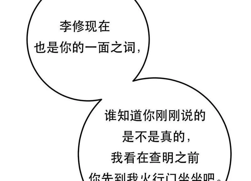 男主和后宫都是我的了,第78话 对峙,第138张