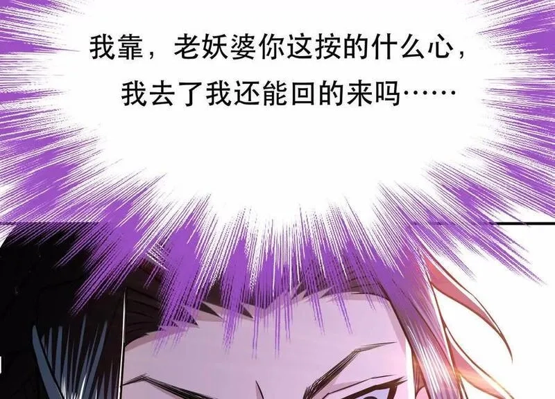 男主和后宫都是我的了,第78话 对峙,第142张