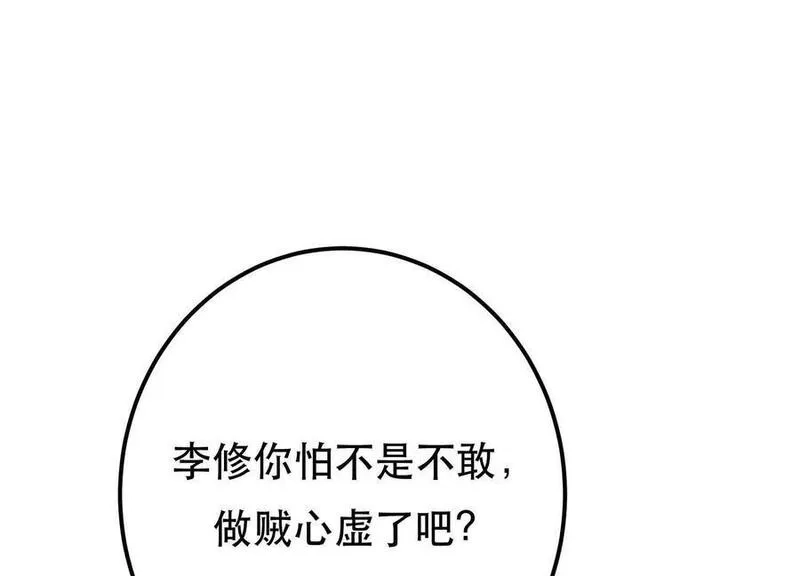 男主和后宫都是我的了,第78话 对峙,第144张