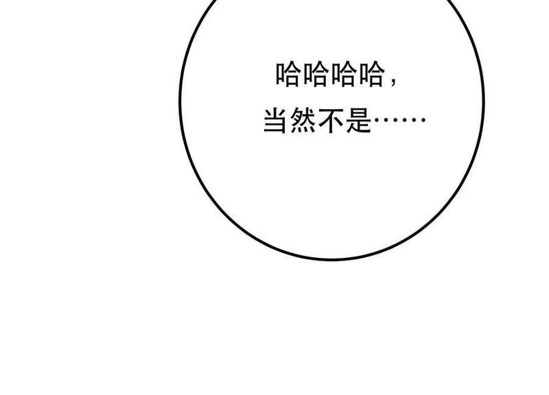 男主和后宫都是我的了,第78话 对峙,第147张