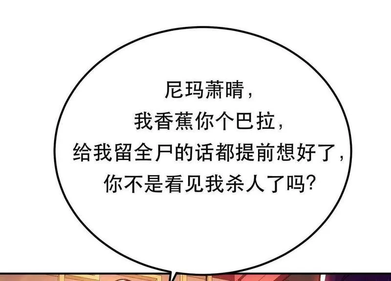 男主和后宫都是我的了,第78话 对峙,第15张