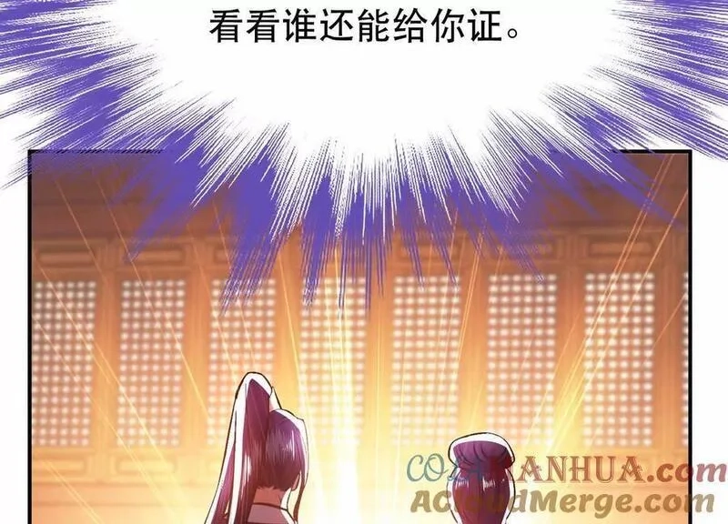 男主和后宫都是我的了,第78话 对峙,第157张
