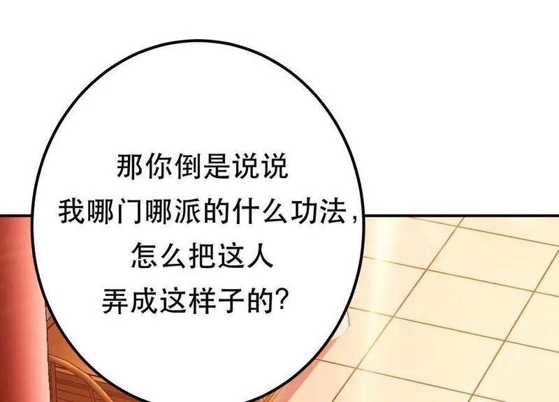 男主和后宫都是我的了,第78话 对峙,第18张