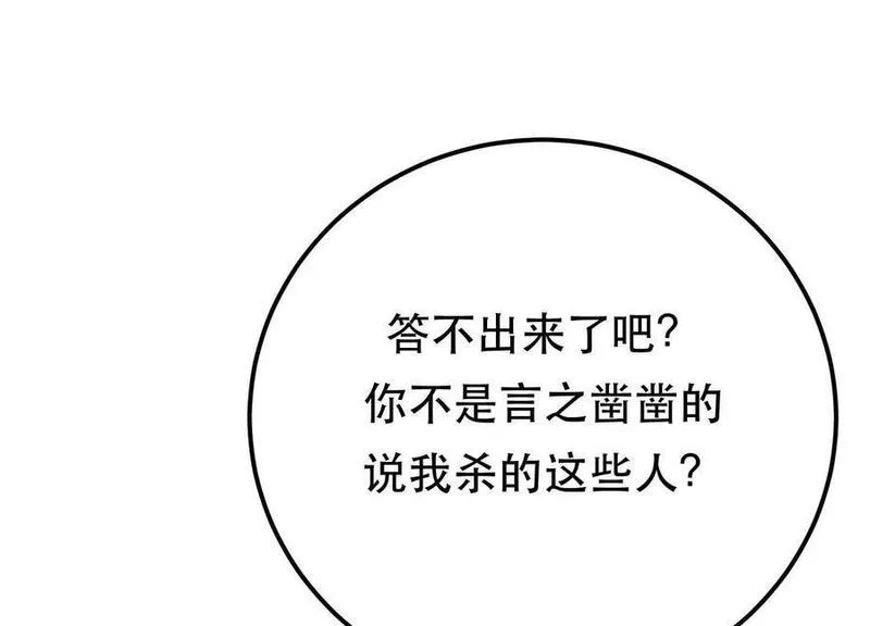 男主和后宫都是我的了,第78话 对峙,第24张