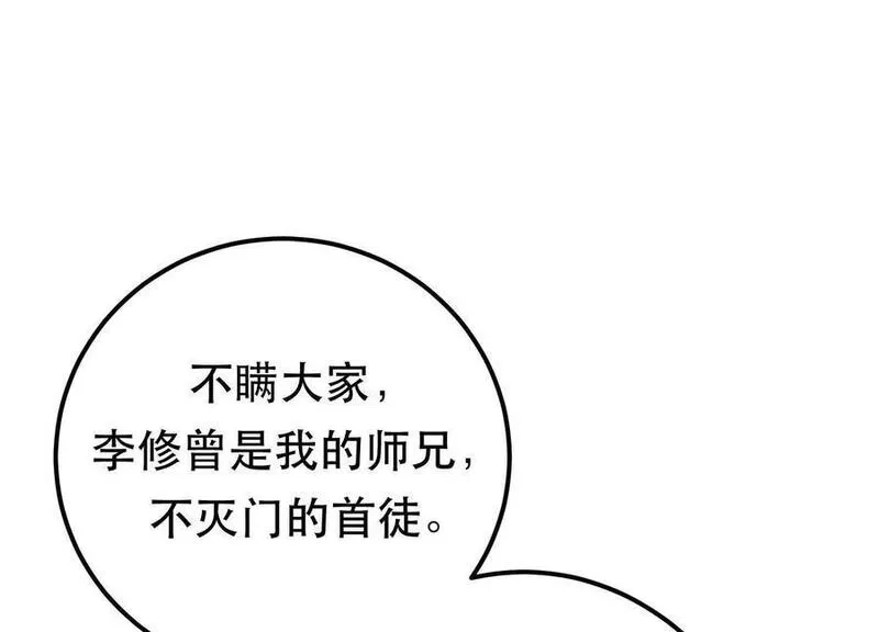 男主和后宫都是我的了,第78话 对峙,第51张