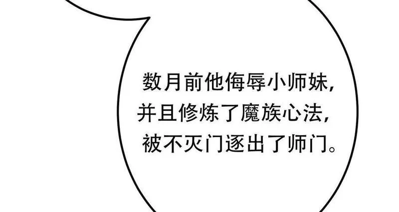 男主和后宫都是我的了,第78话 对峙,第52张