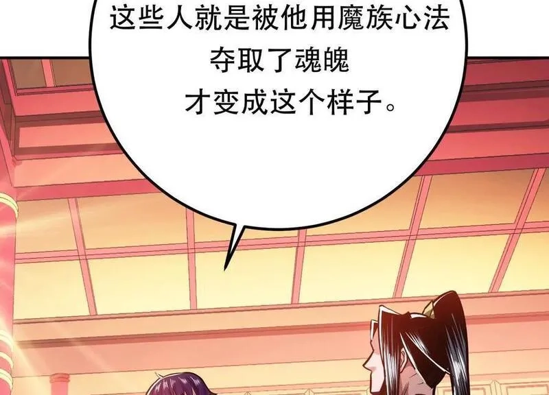 男主和后宫都是我的了,第78话 对峙,第56张