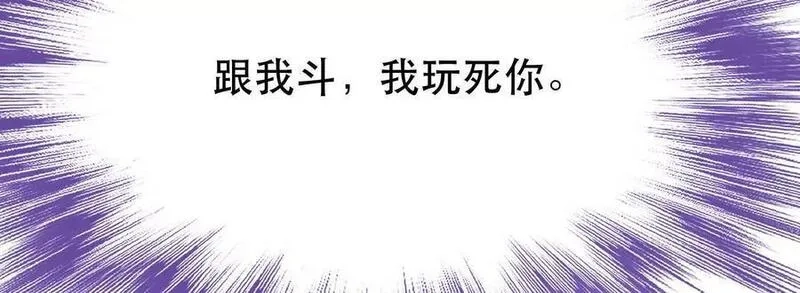 男主和后宫都是我的了,第78话 对峙,第63张