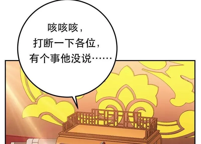 男主和后宫都是我的了,第78话 对峙,第67张