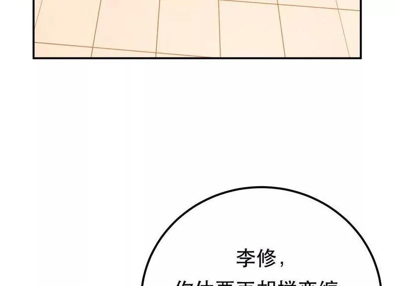 男主和后宫都是我的了,第78话 对峙,第7张