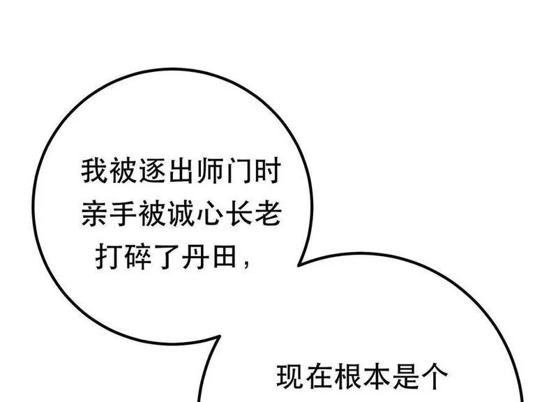 男主和后宫都是我的了,第78话 对峙,第70张