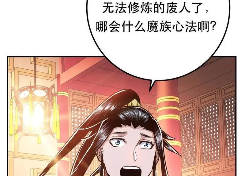 男主和后宫都是我的了,第78话 对峙,第71张