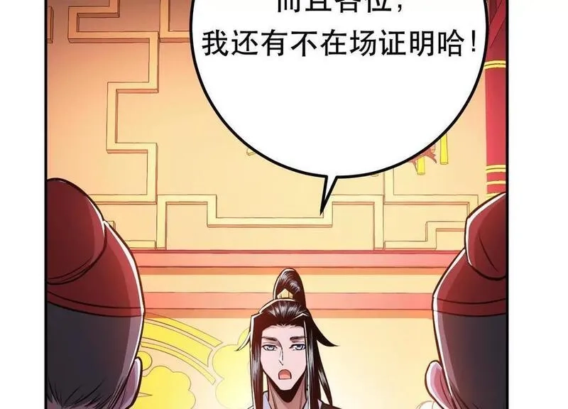 男主和后宫都是我的了,第78话 对峙,第80张