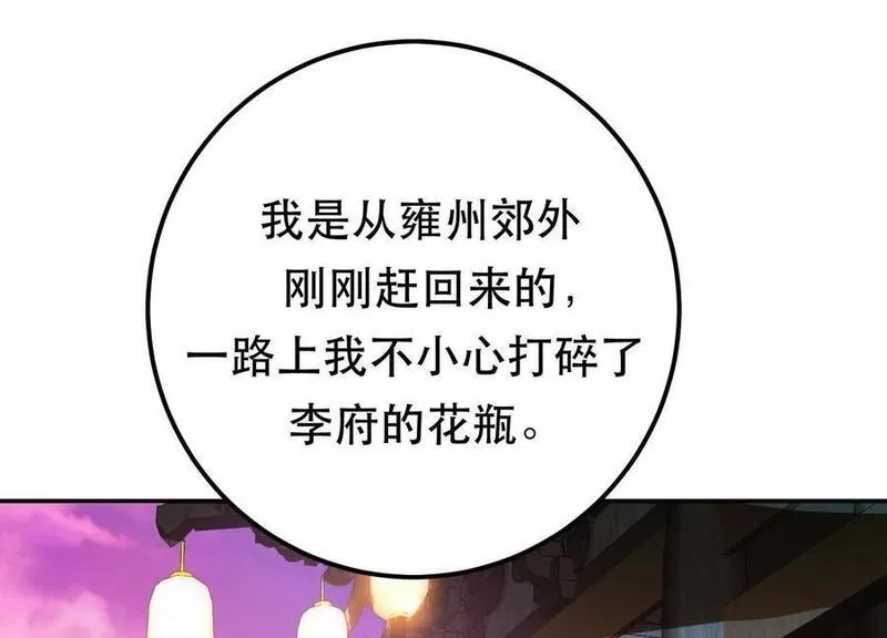 男主和后宫都是我的了,第78话 对峙,第82张