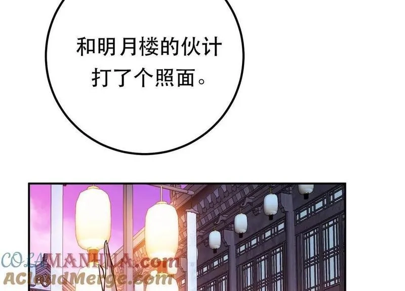男主和后宫都是我的了,第78话 对峙,第85张