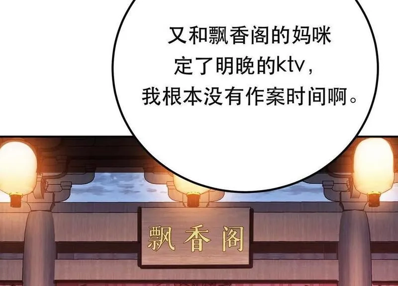 男主和后宫都是我的了,第78话 对峙,第88张
