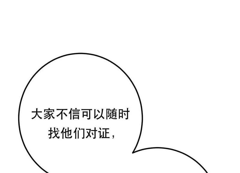 男主和后宫都是我的了,第78话 对峙,第91张