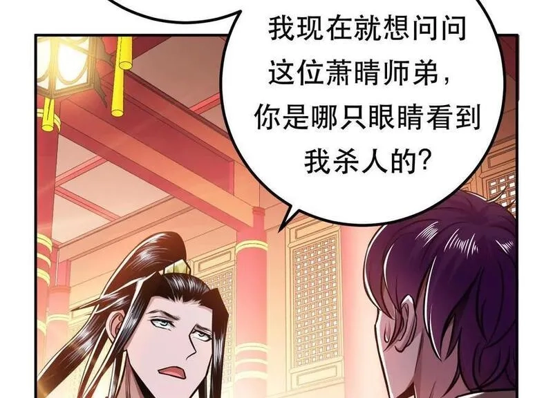 男主和后宫都是我的了,第78话 对峙,第92张