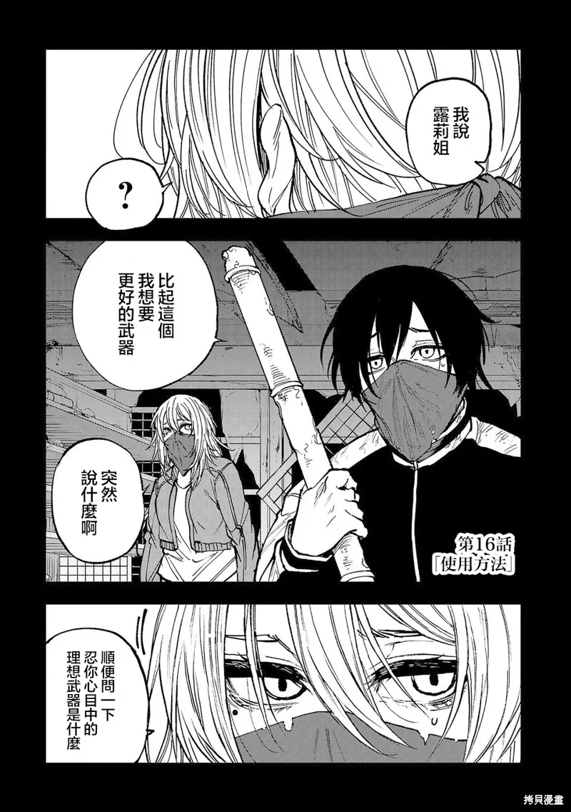 澀谷第6屍防衛隊,第16話,第1张