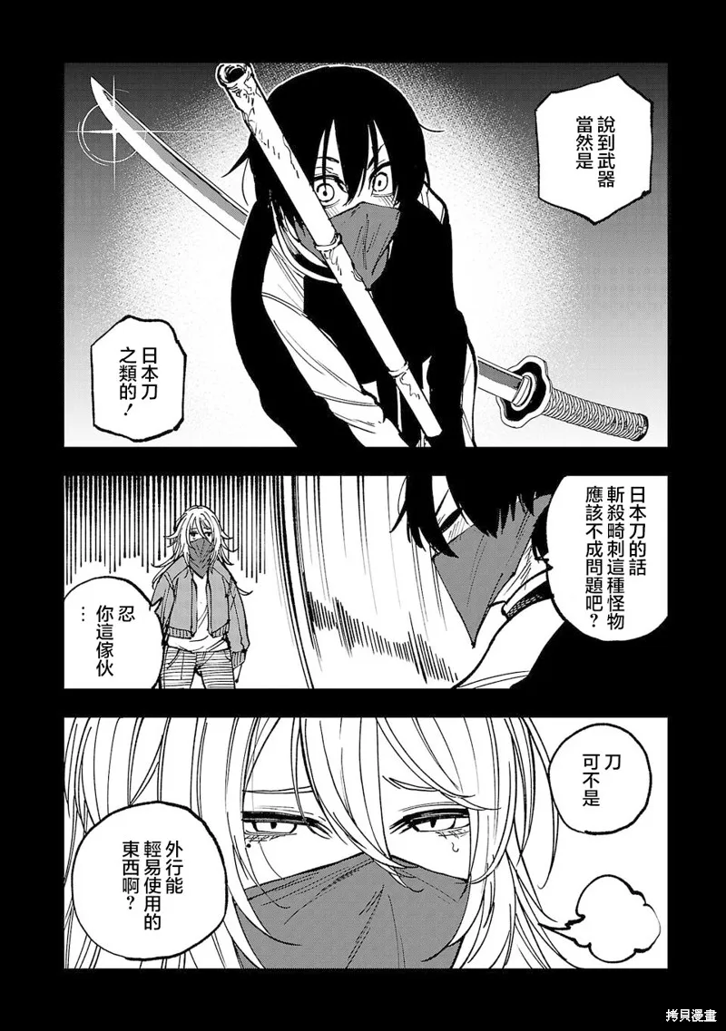澀谷第6屍防衛隊,第16話,第2张