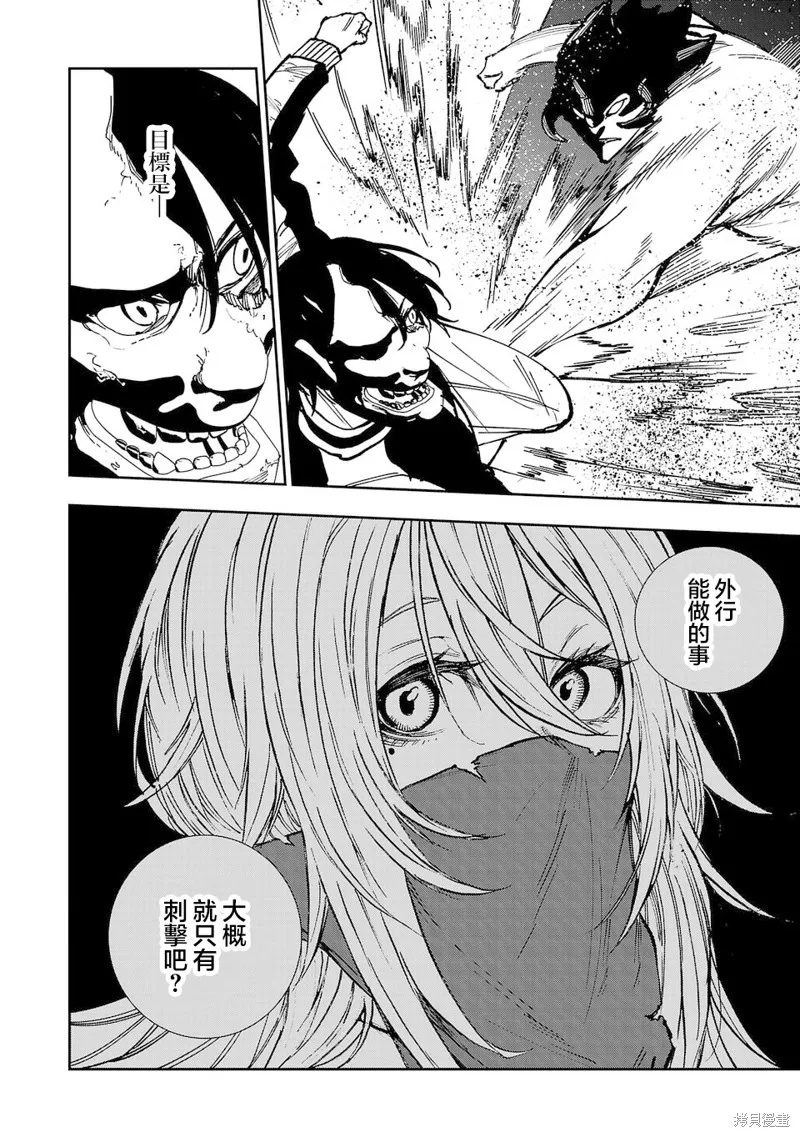 澀谷第6屍防衛隊,第16話,第4张