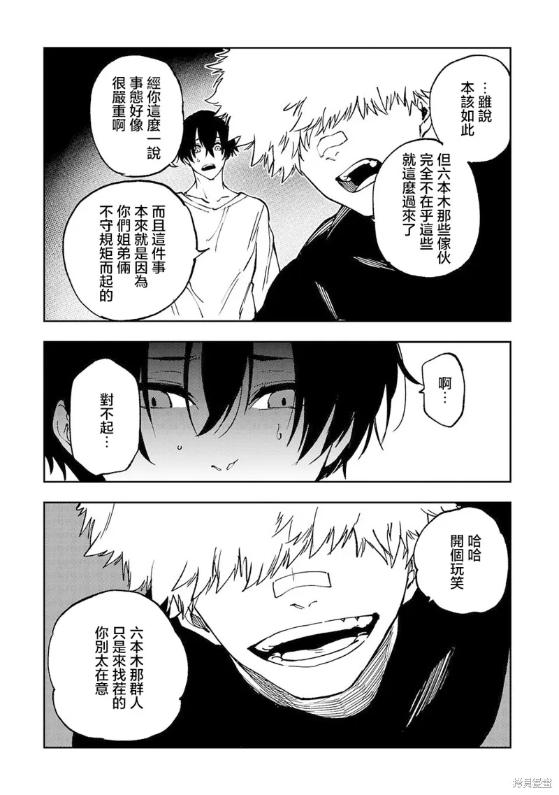 澀谷第6屍防衛隊,第09話,第13张