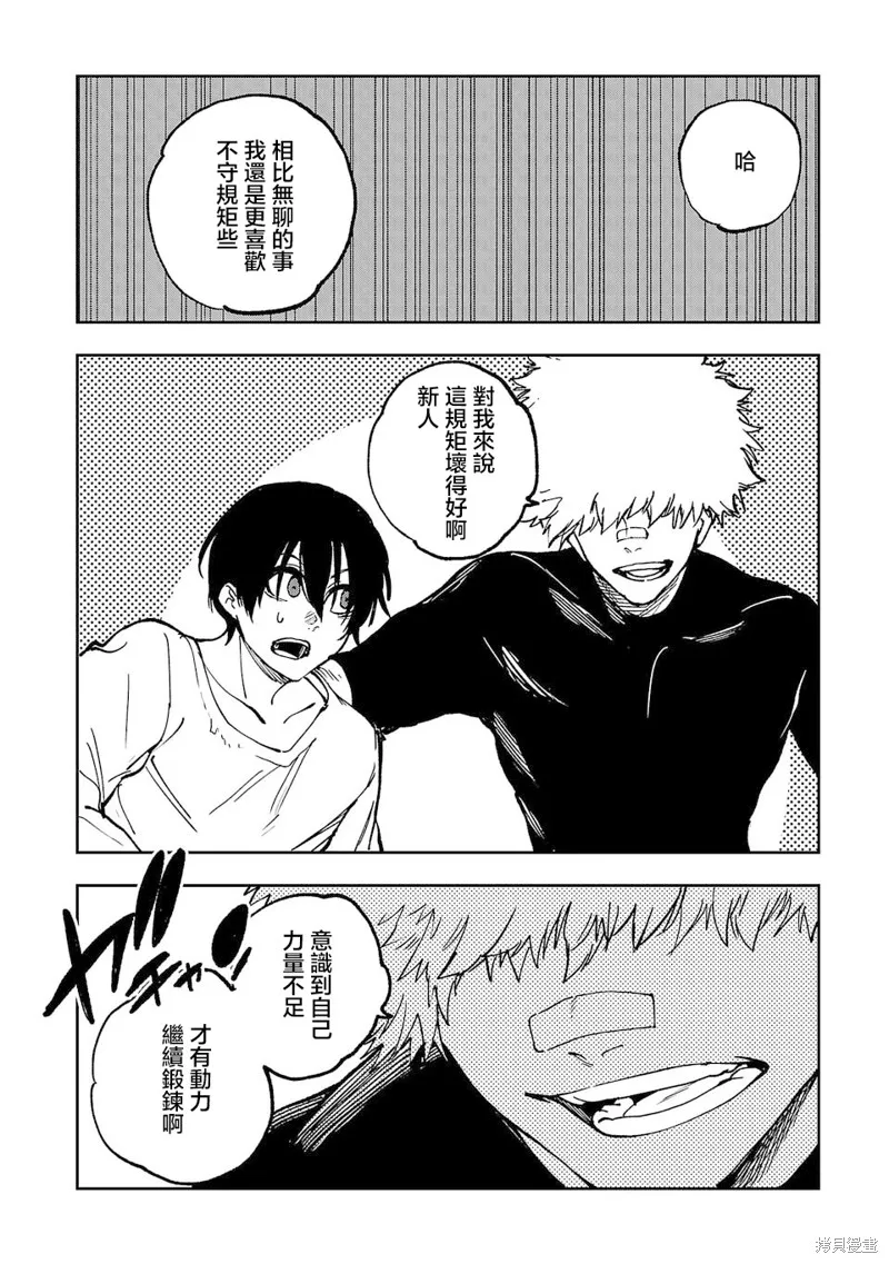 澀谷第6屍防衛隊,第09話,第14张