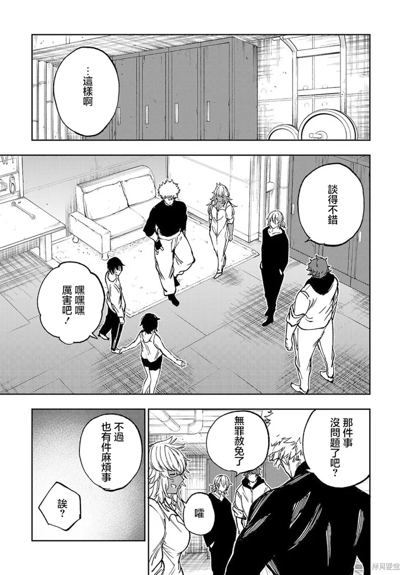 澀谷第6屍防衛隊,第09話,第17张