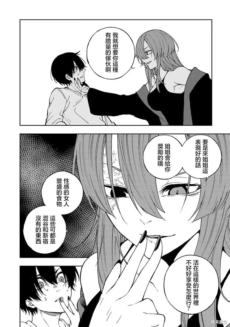 澀谷第6屍防衛隊,第09話,第2张