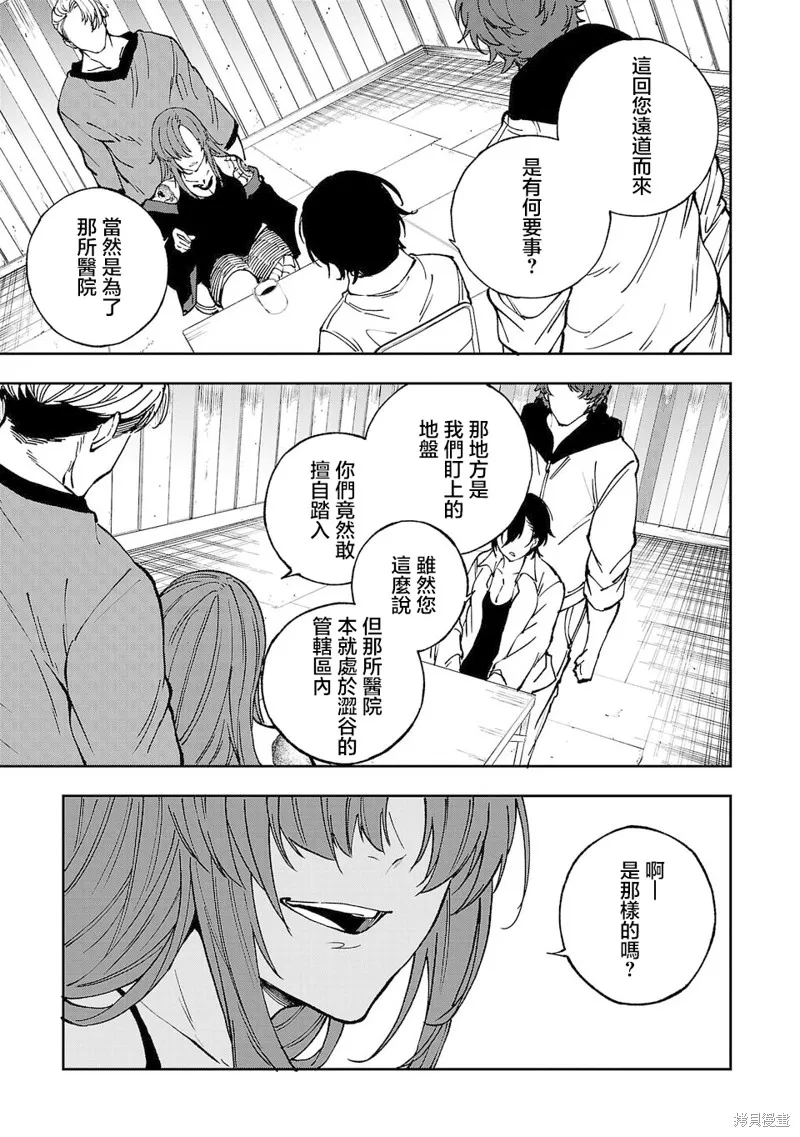 澀谷第6屍防衛隊,第09話,第9张
