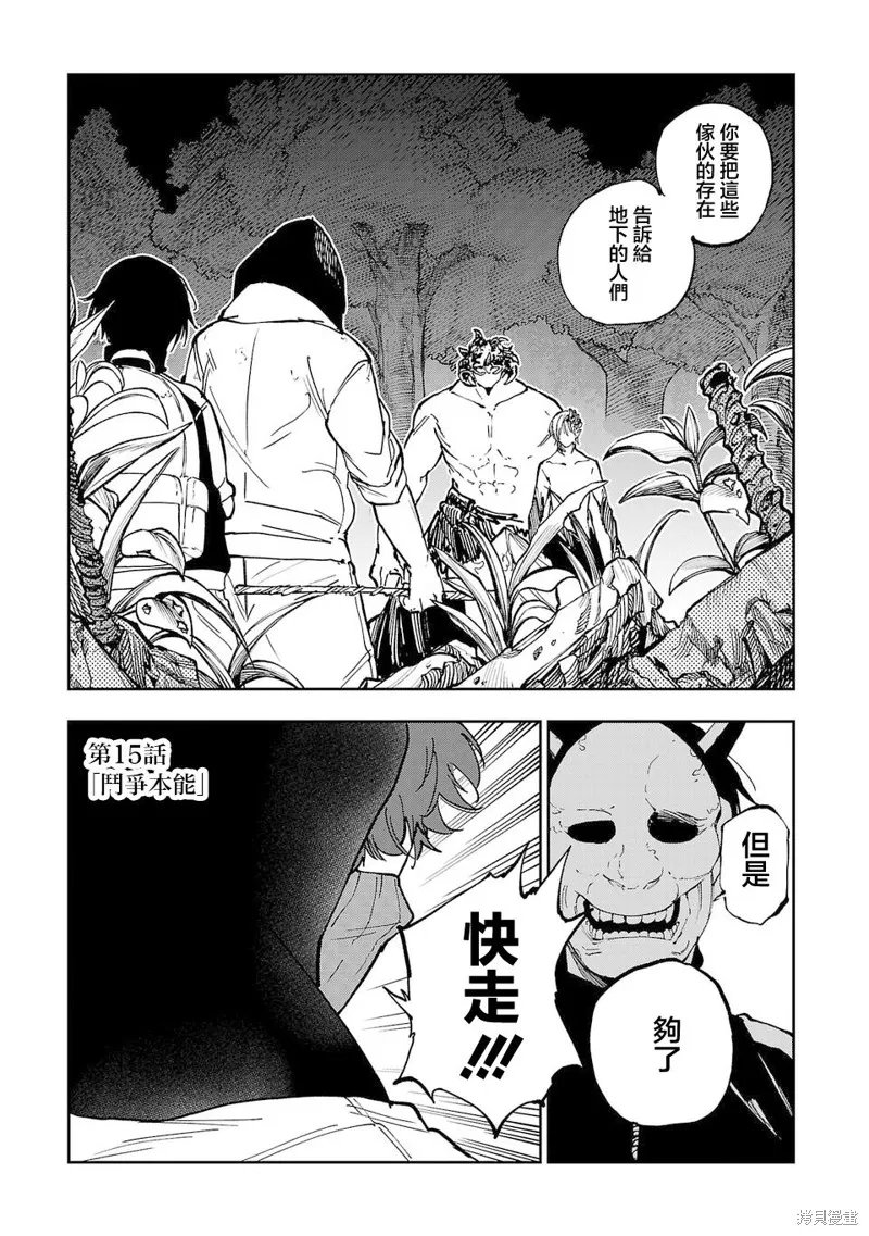 澀谷第6屍防衛隊,第15話,第1张