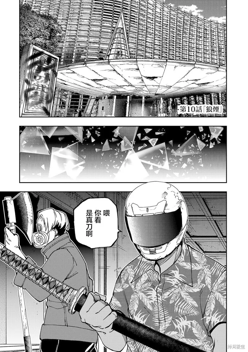 澀谷第6屍防衛隊,第10話,第1张
