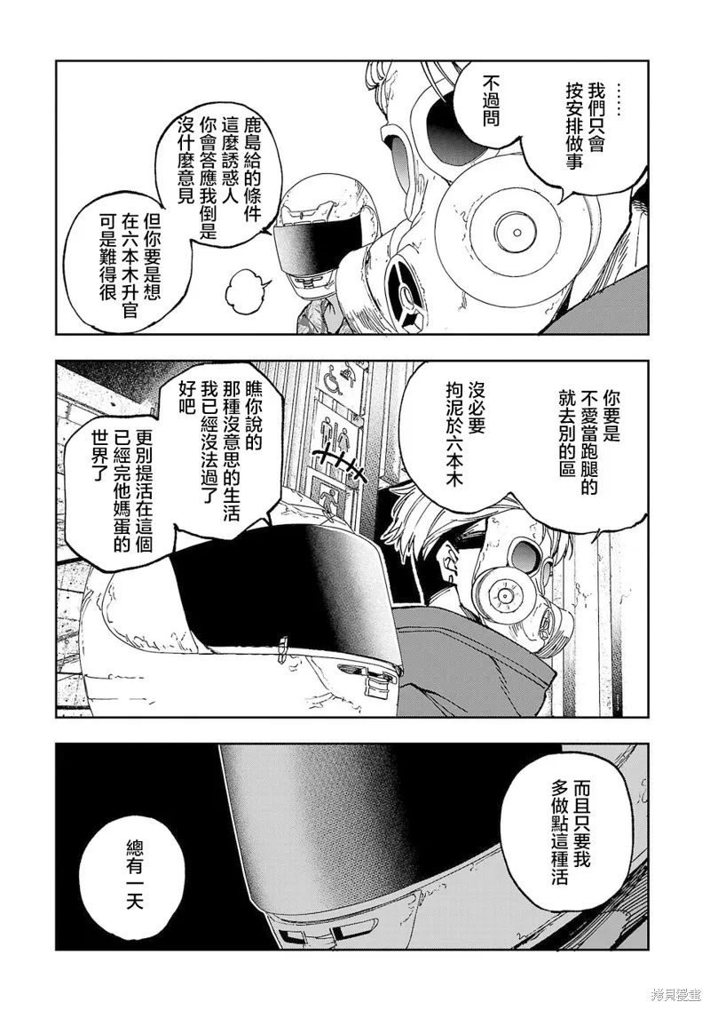 澀谷第6屍防衛隊,第10話,第3张