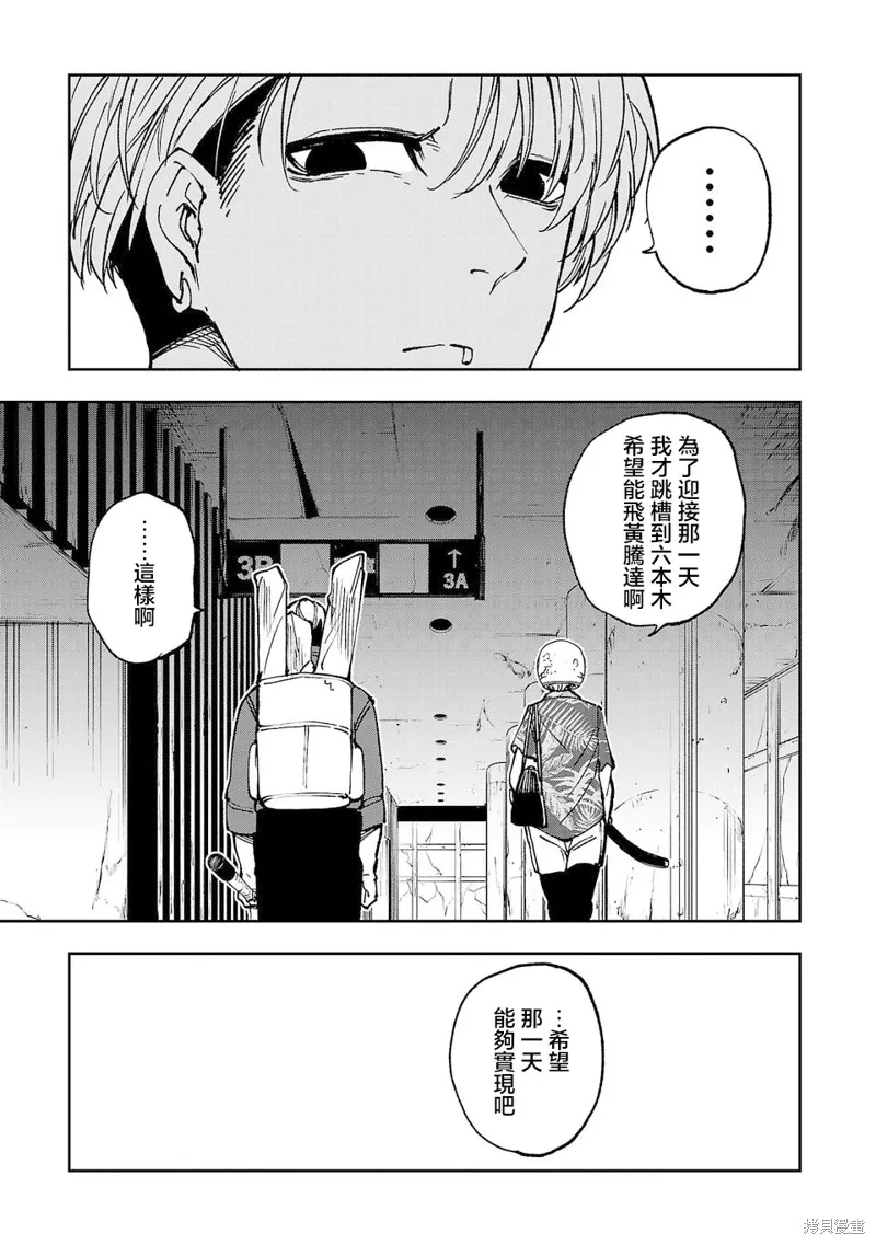 澀谷第6屍防衛隊,第10話,第5张