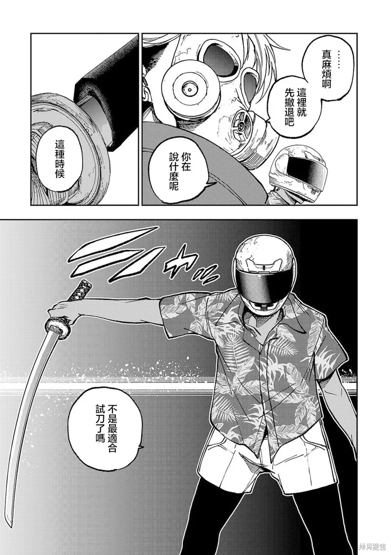 澀谷第6屍防衛隊,第10話,第7张