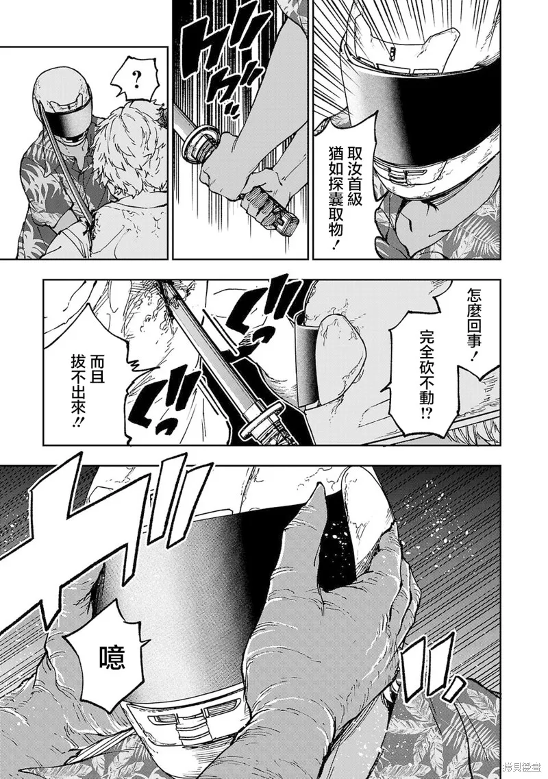 澀谷第6屍防衛隊,第10話,第9张