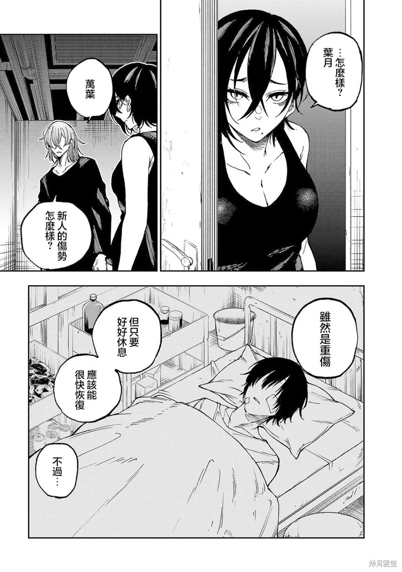 澀谷第6屍防衛隊,第18話,第7张