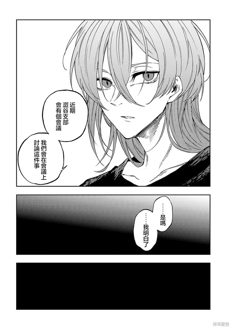 澀谷第6屍防衛隊,第18話,第9张