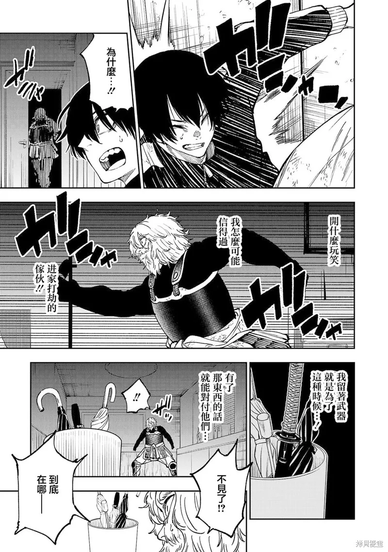 澀谷第6屍防衛隊,第13話,第13张