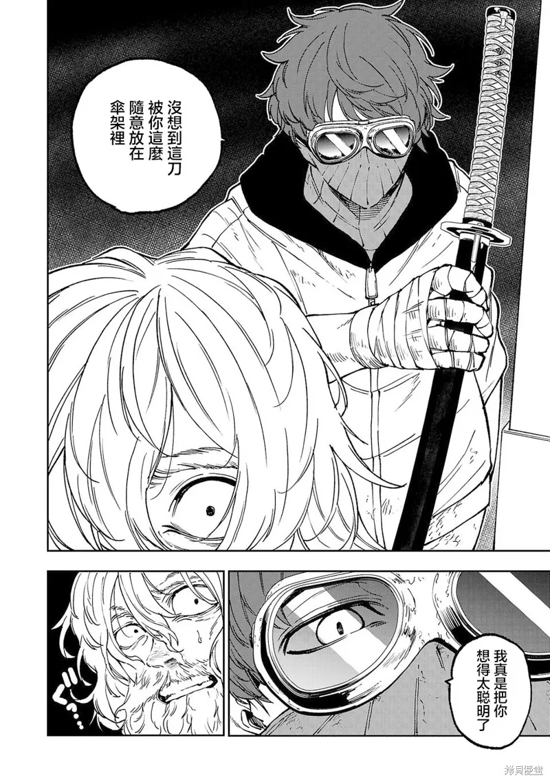 澀谷第6屍防衛隊,第13話,第14张