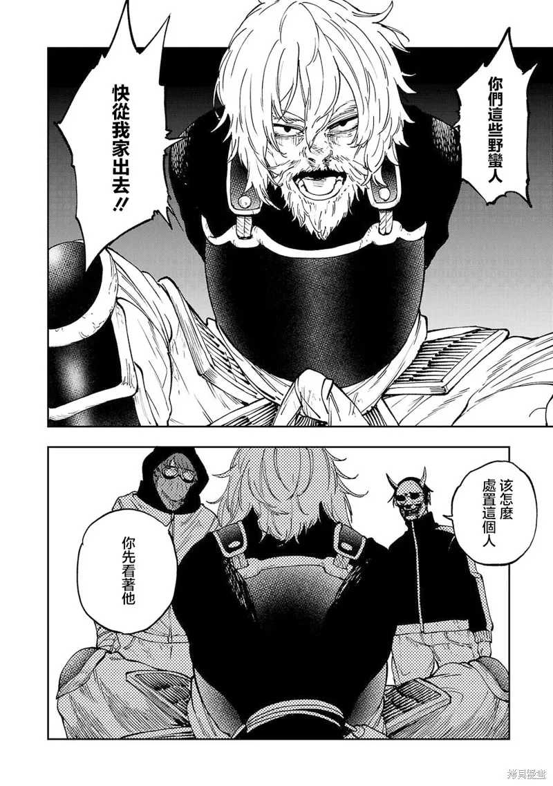 澀谷第6屍防衛隊,第13話,第4张