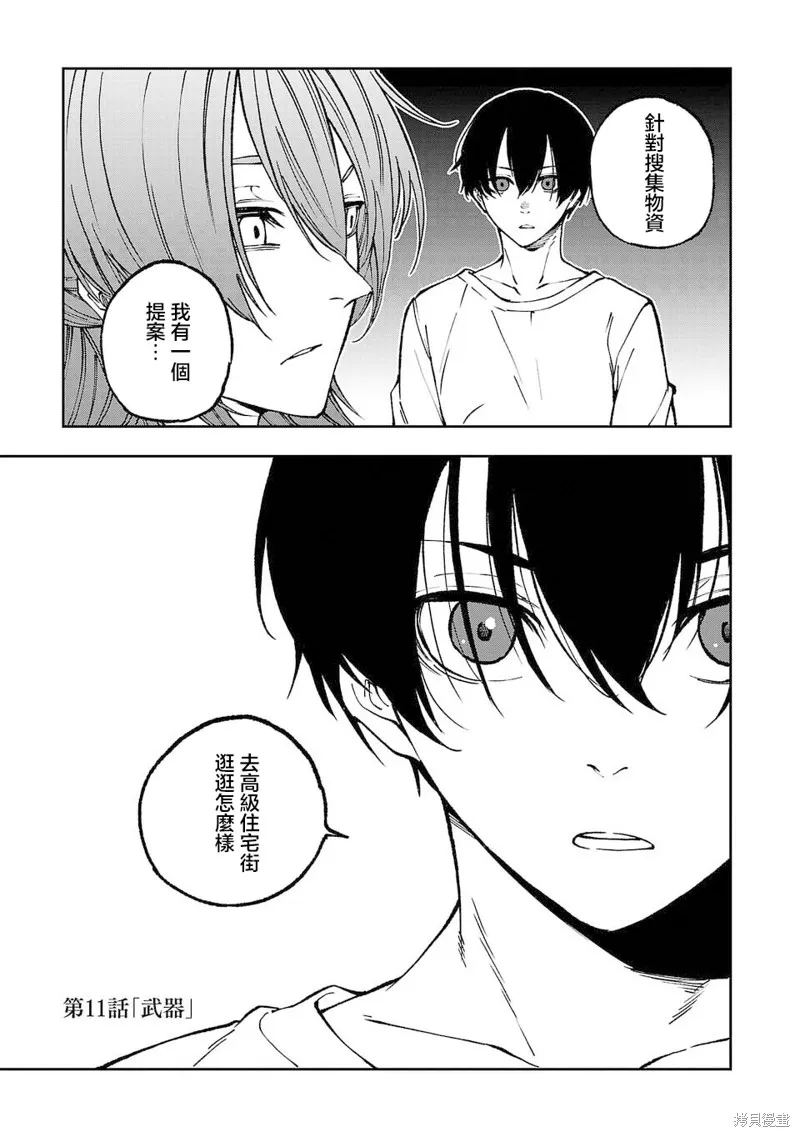 澀谷第6屍防衛隊,第11話,第1张